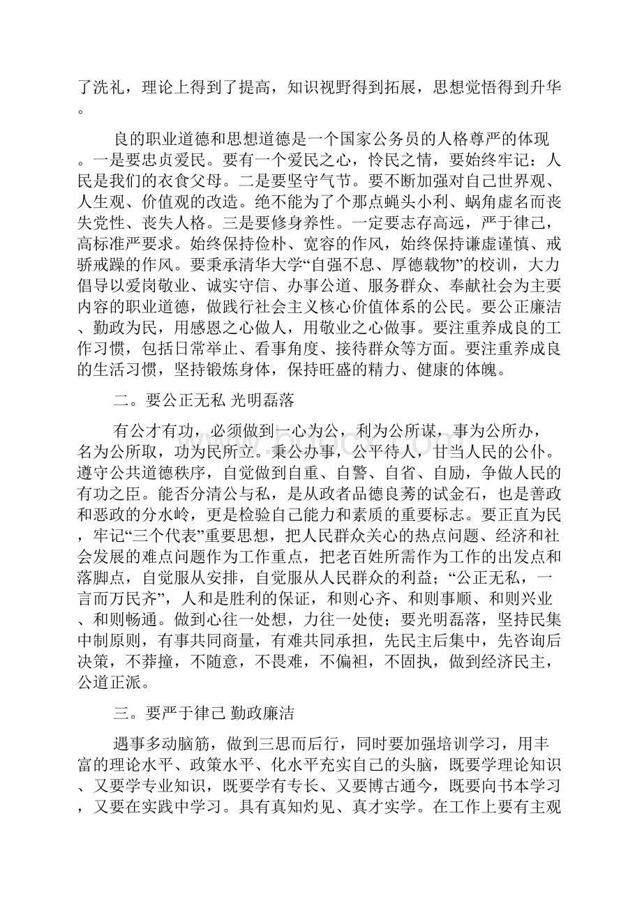 参加年轻干部培训班学习心得体会精选多篇.docx_第2页