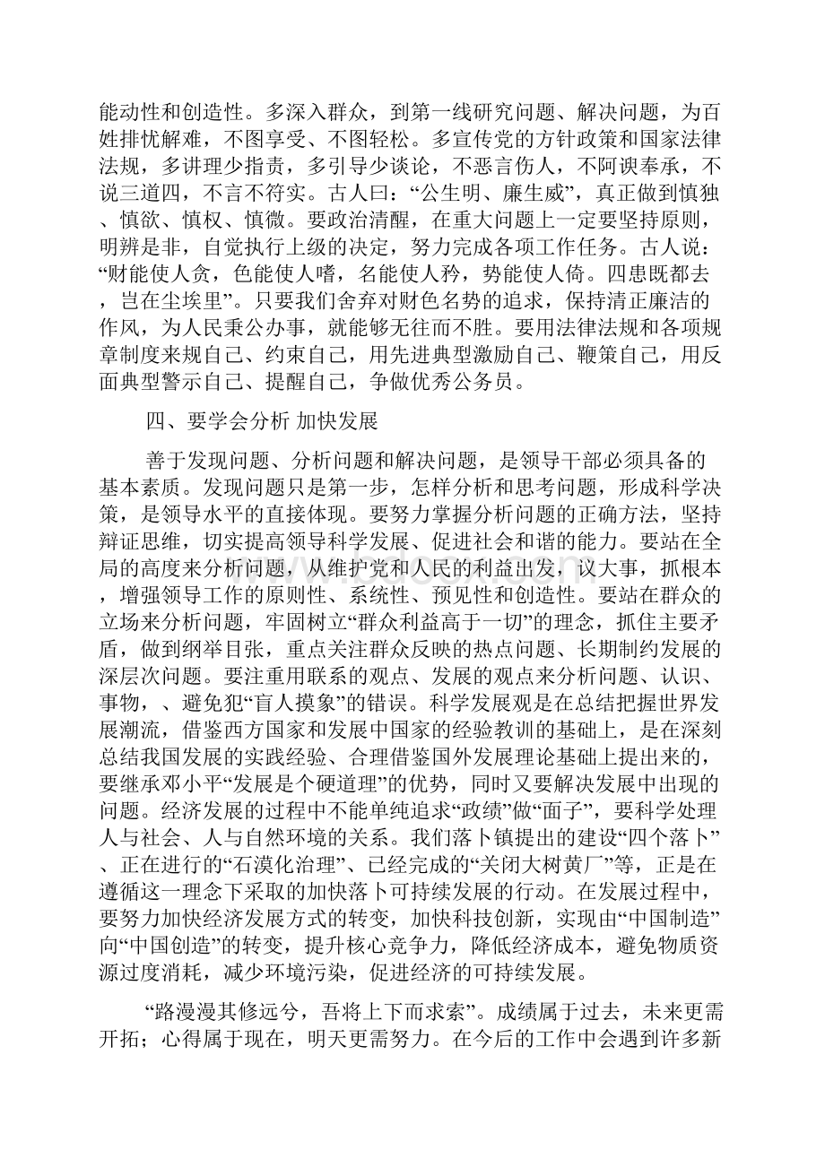 参加年轻干部培训班学习心得体会精选多篇.docx_第3页