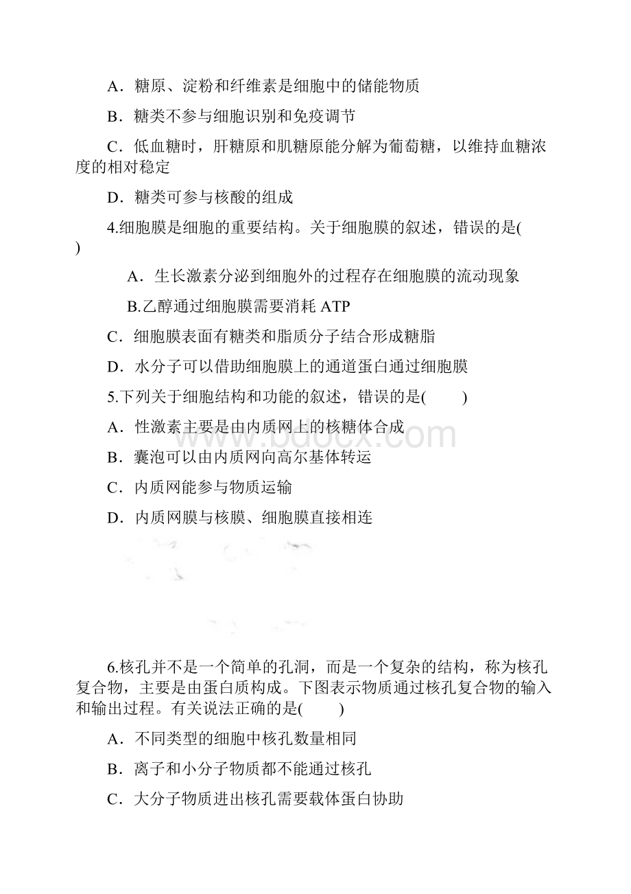 云南省玉溪一中学年高二生物上学期第二次月考试题20含答案 师生通用.docx_第2页