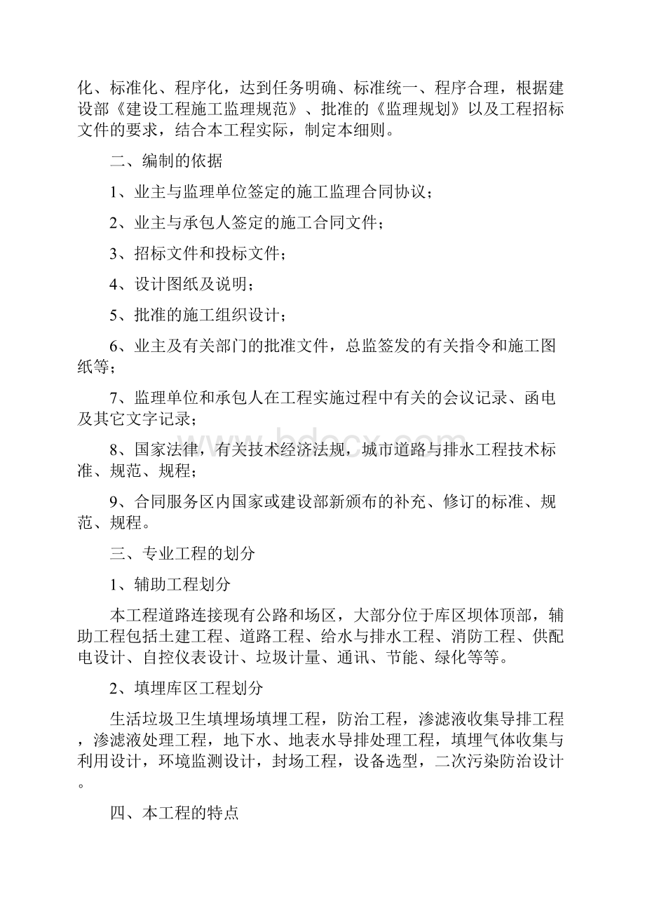 某地生活垃圾卫生填埋场工程监理实施细则.docx_第2页