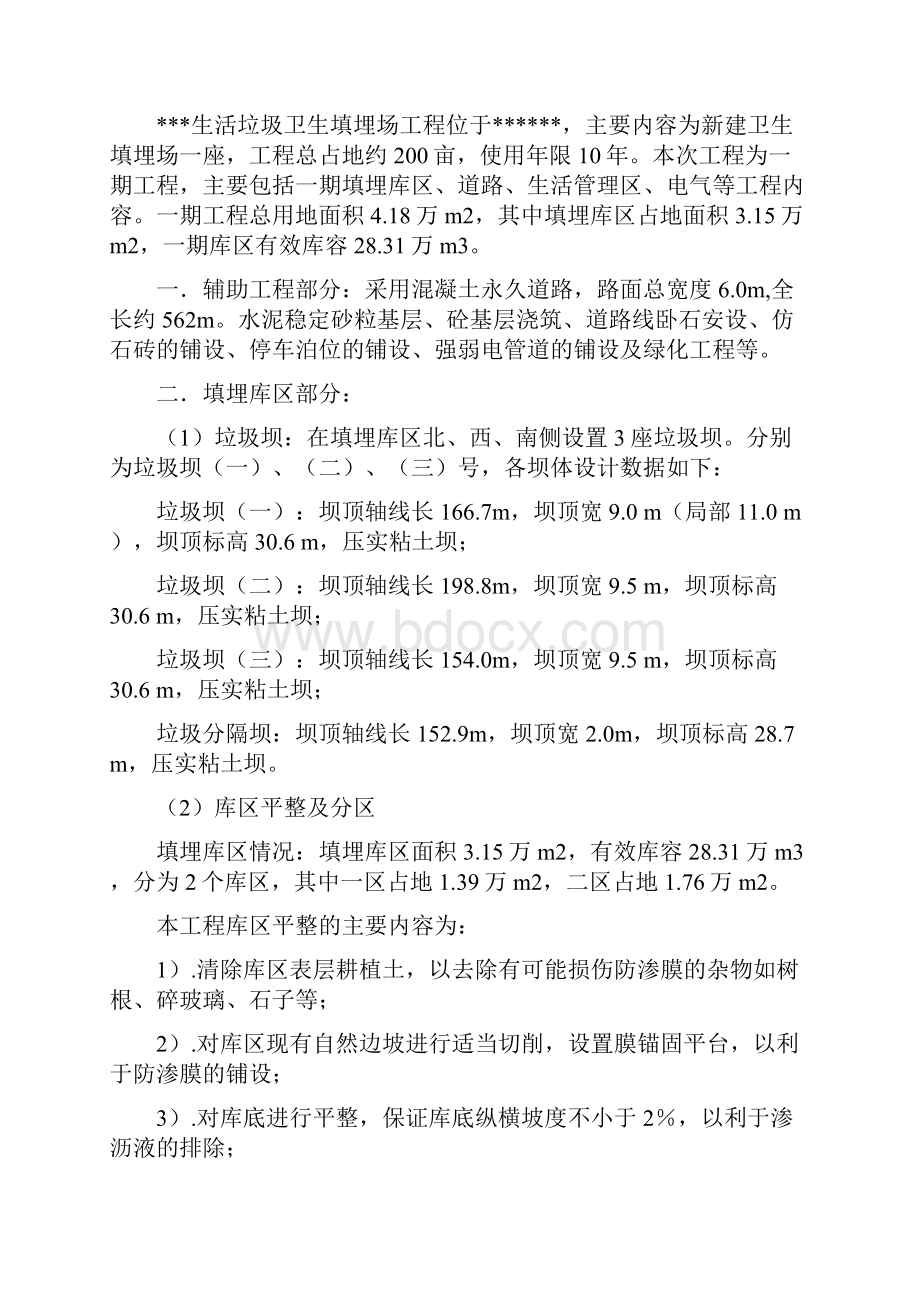 某地生活垃圾卫生填埋场工程监理实施细则.docx_第3页