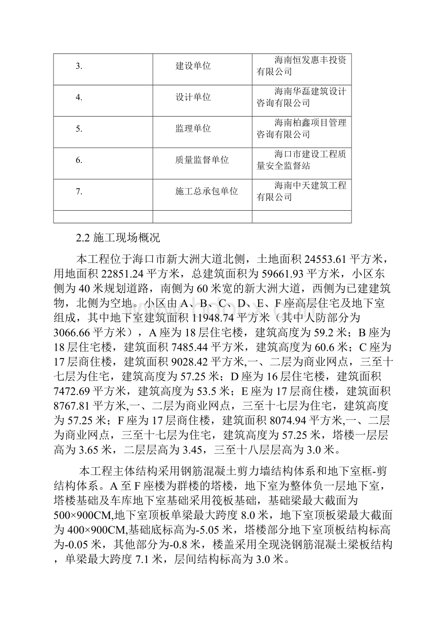 惠丰碧水江畔脚手架施工方案.docx_第3页