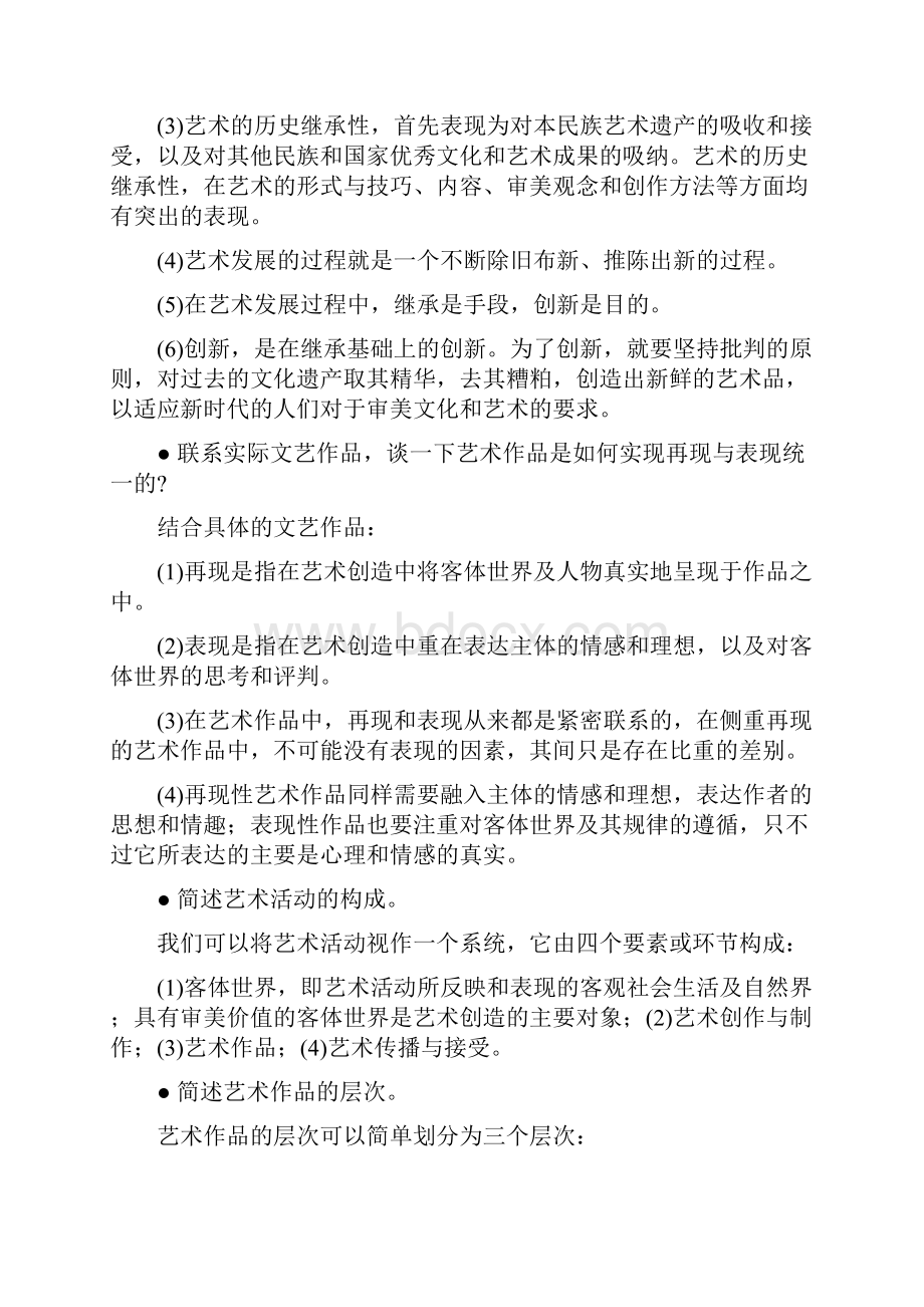 最新艺术概论考研 论述题资料.docx_第2页