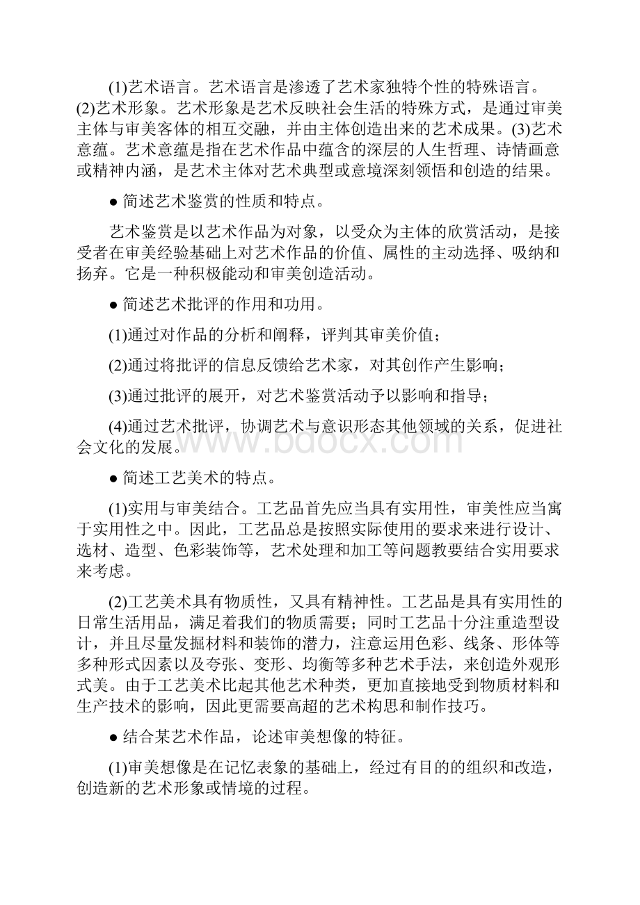 最新艺术概论考研 论述题资料.docx_第3页