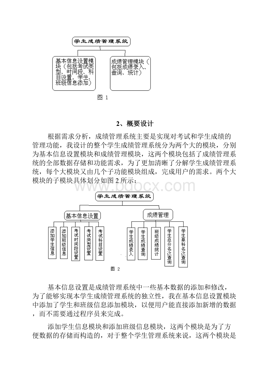 学生成绩管理系统设计报告.docx_第2页