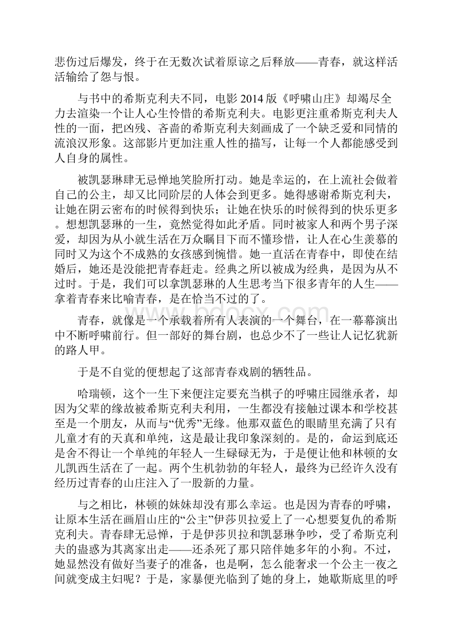 呼啸山庄读后感字.docx_第2页