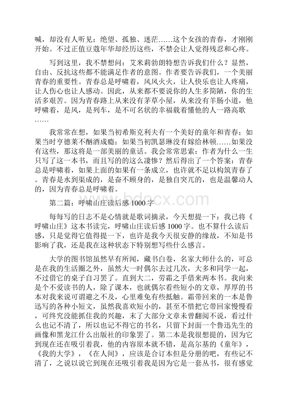 呼啸山庄读后感字.docx_第3页