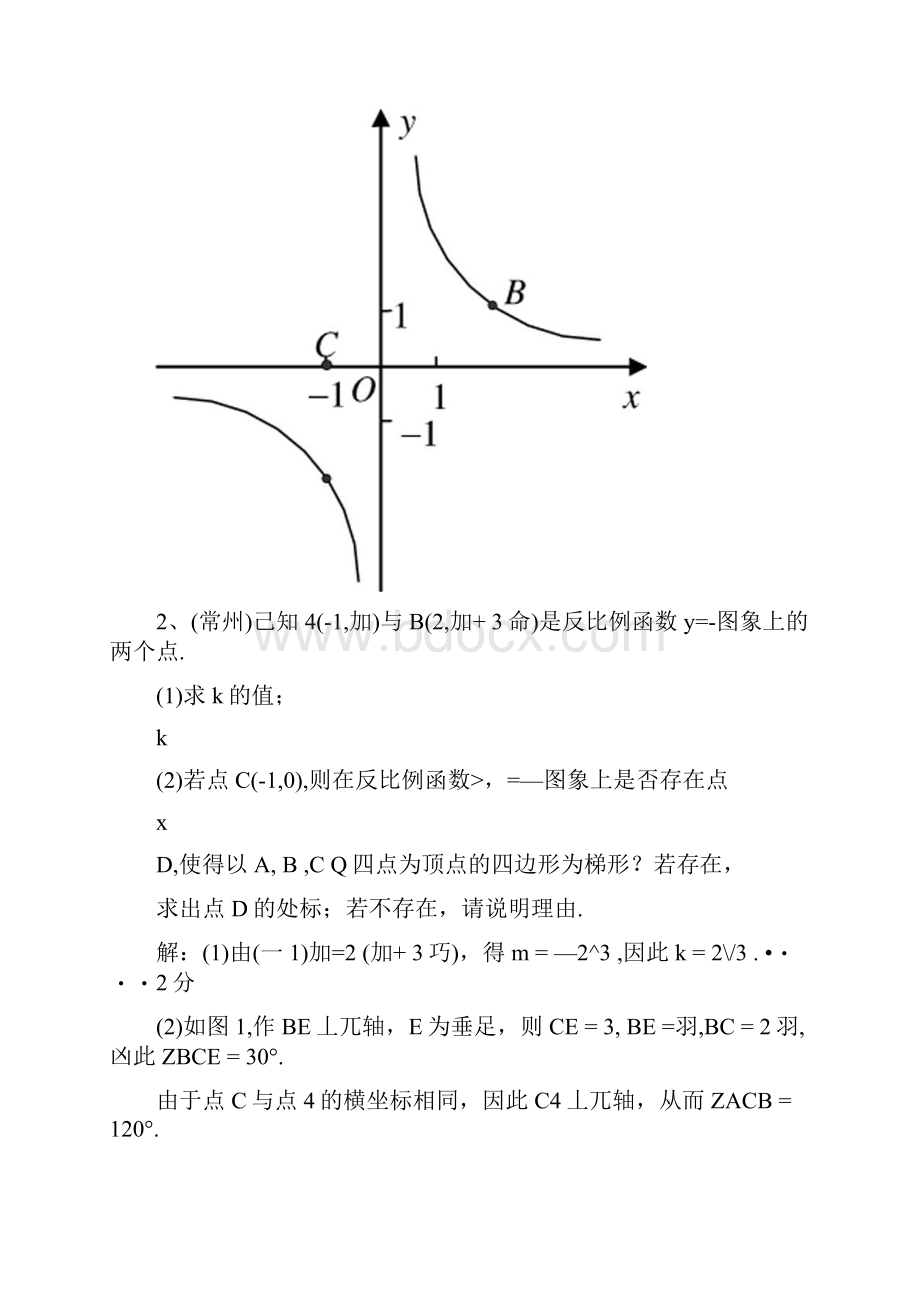 全国各地中考数学压轴题大汇编doc.docx_第3页