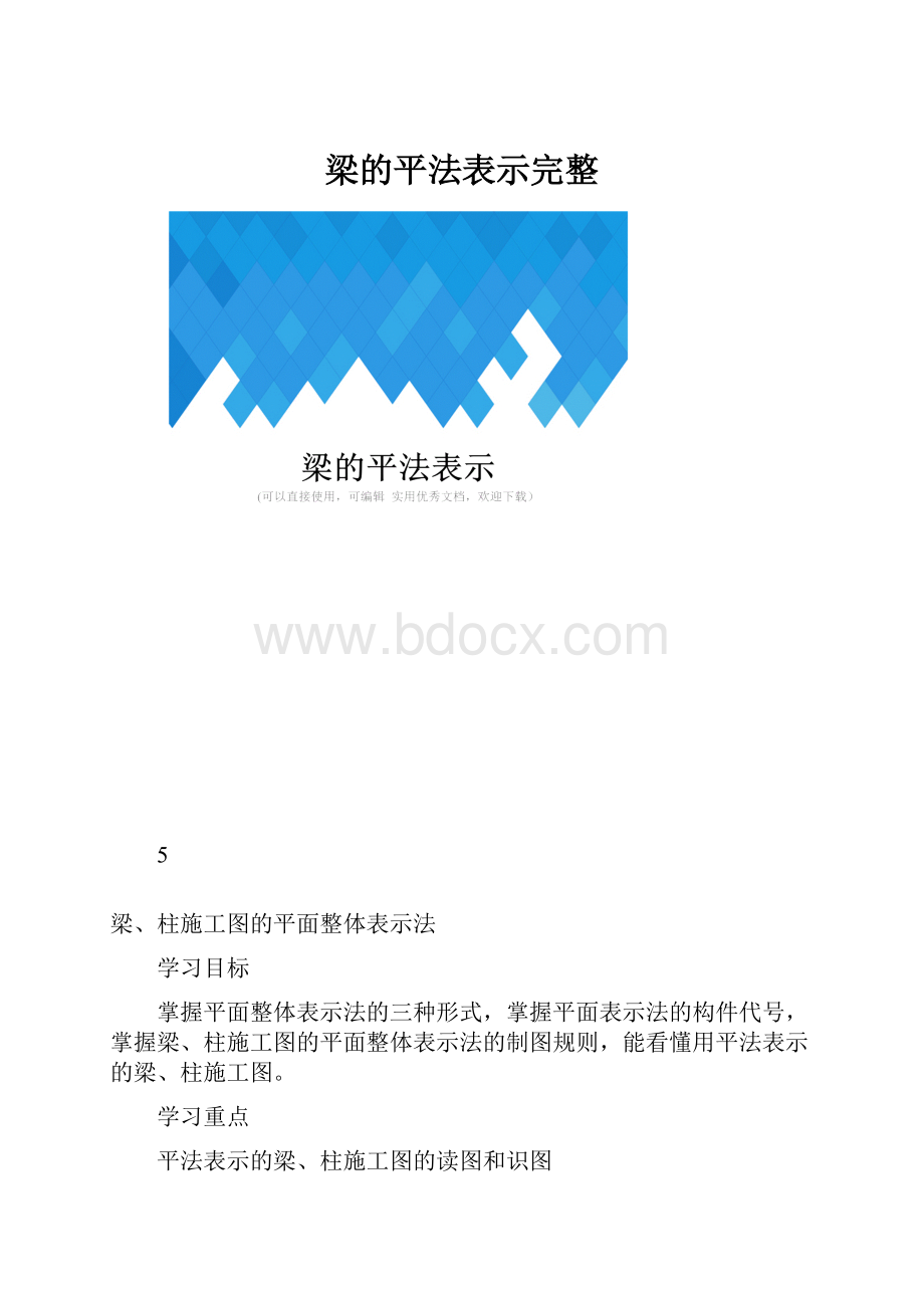 梁的平法表示完整.docx_第1页