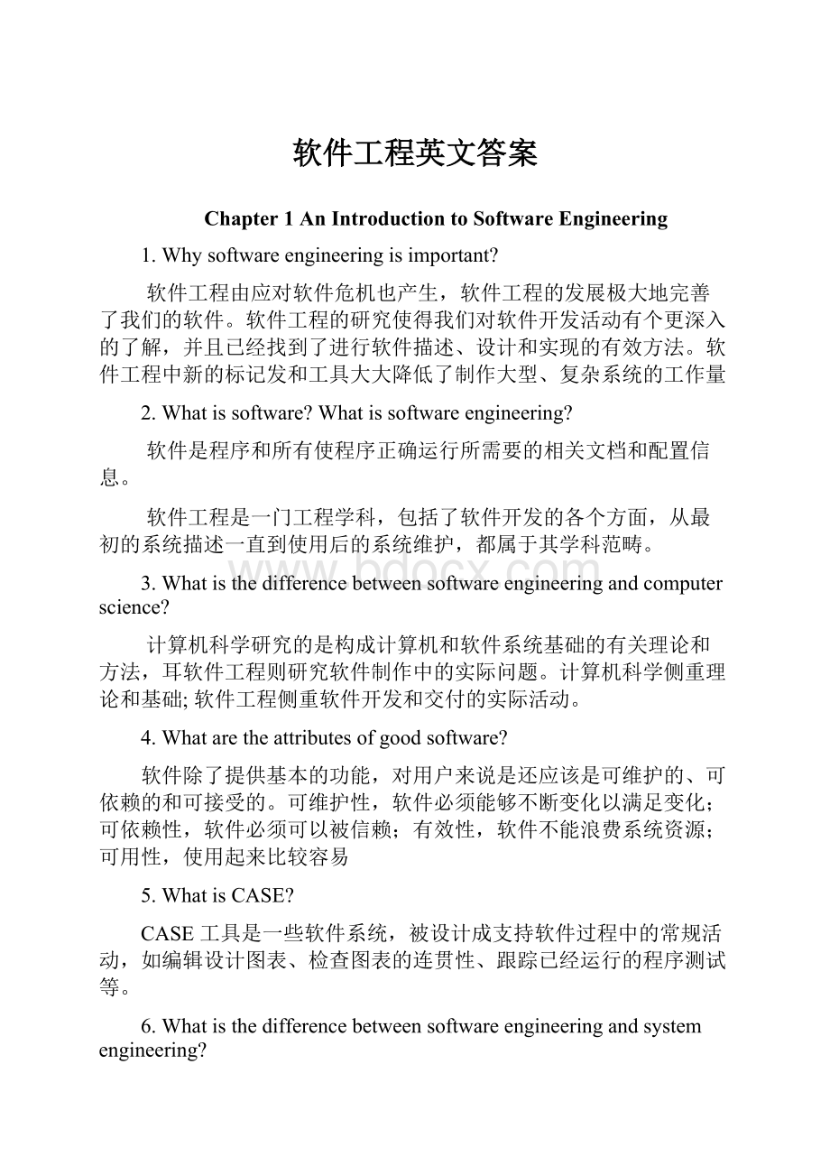 软件工程英文答案.docx