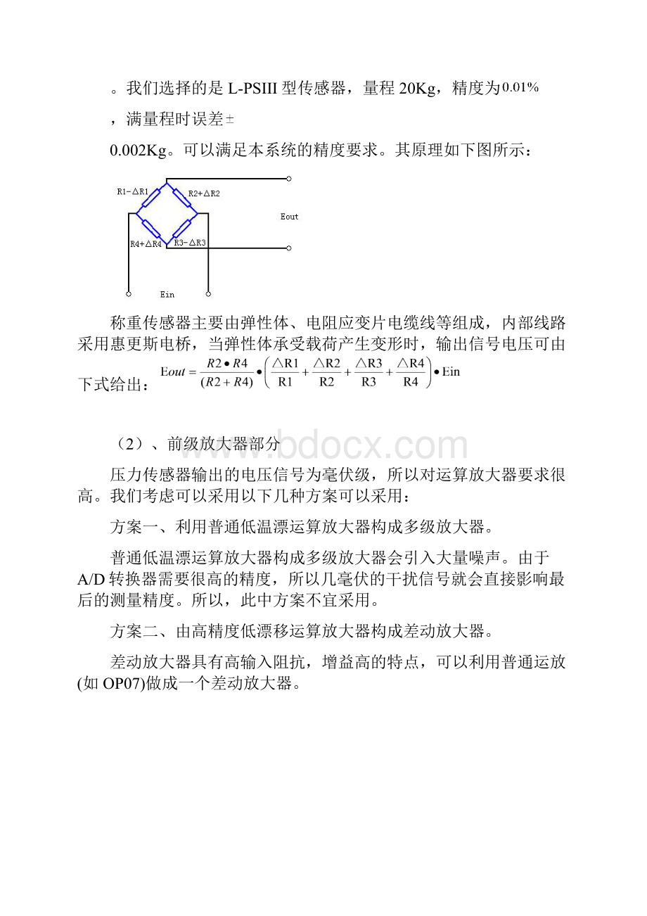 基于单片机控制的电子秤课程设计.docx_第2页