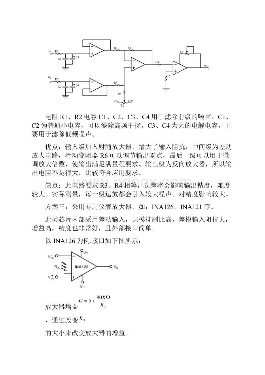 基于单片机控制的电子秤课程设计.docx_第3页