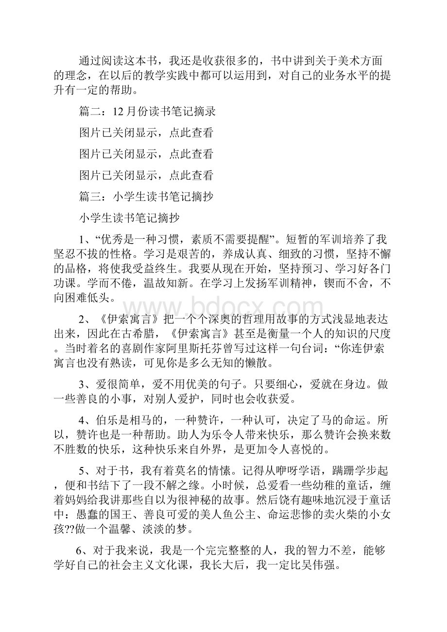 幼儿教师读书笔记摘抄.docx_第2页