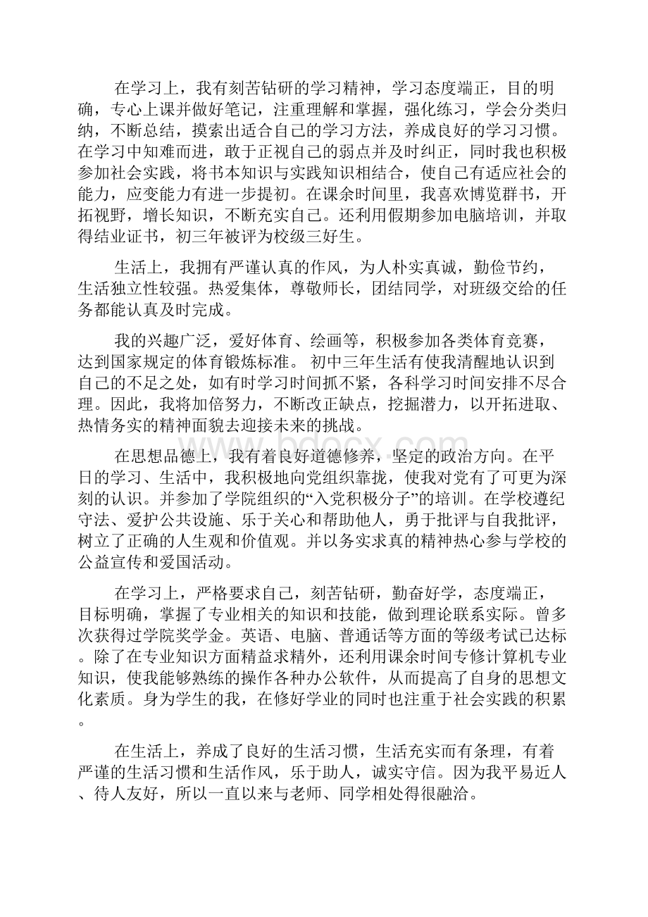 德智体美等方面表现.docx_第3页