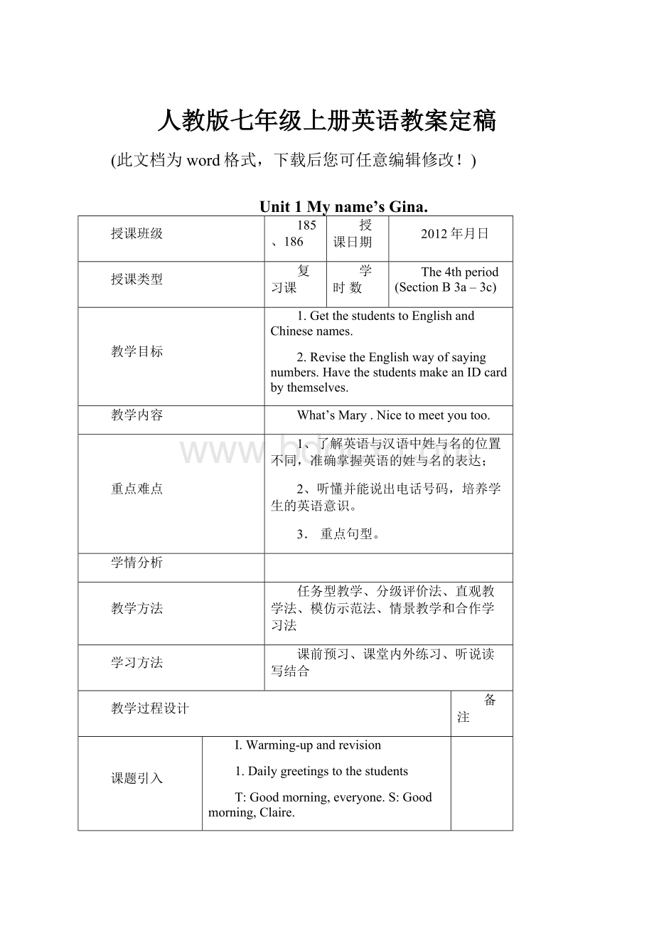 人教版七年级上册英语教案定稿.docx_第1页