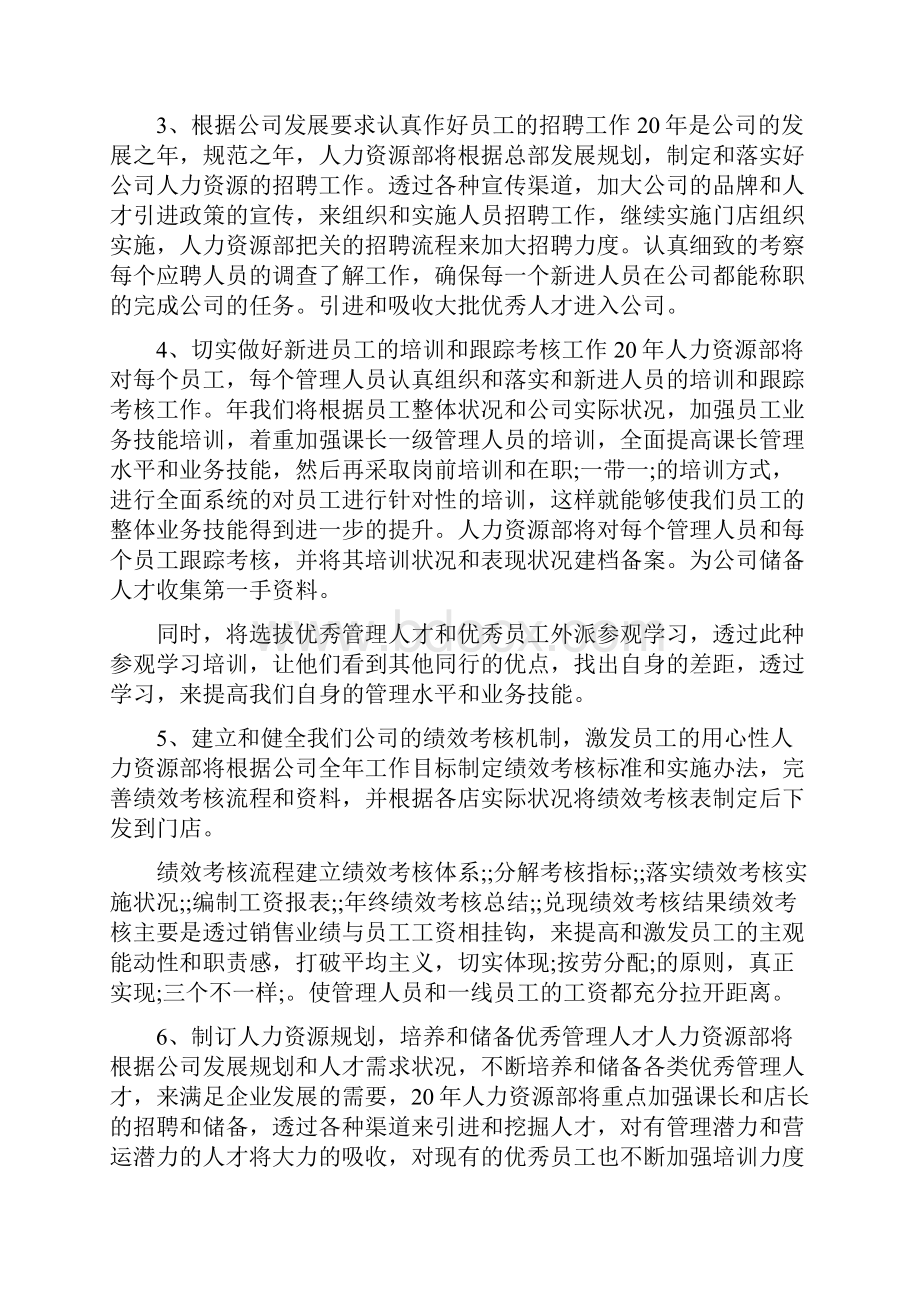 人力资源部门度工作计划.docx_第2页