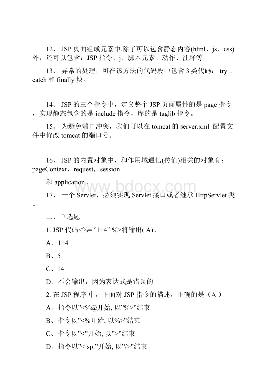 jsp考试知识点.docx_第2页