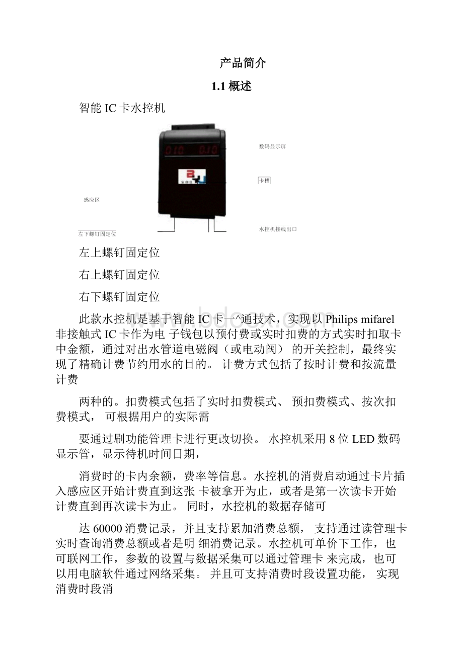 智能IC卡水控系统.docx_第2页