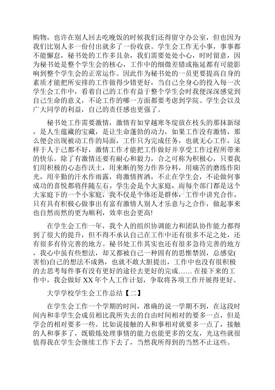 大学学校学生会工作总结.docx_第2页