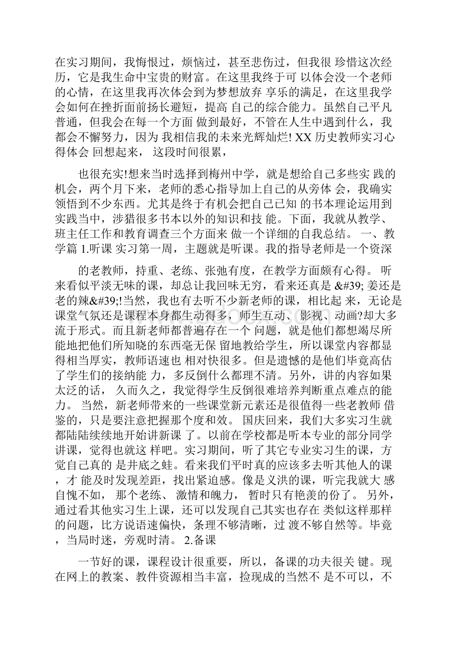 XX历史教师实习心得体会doc.docx_第3页