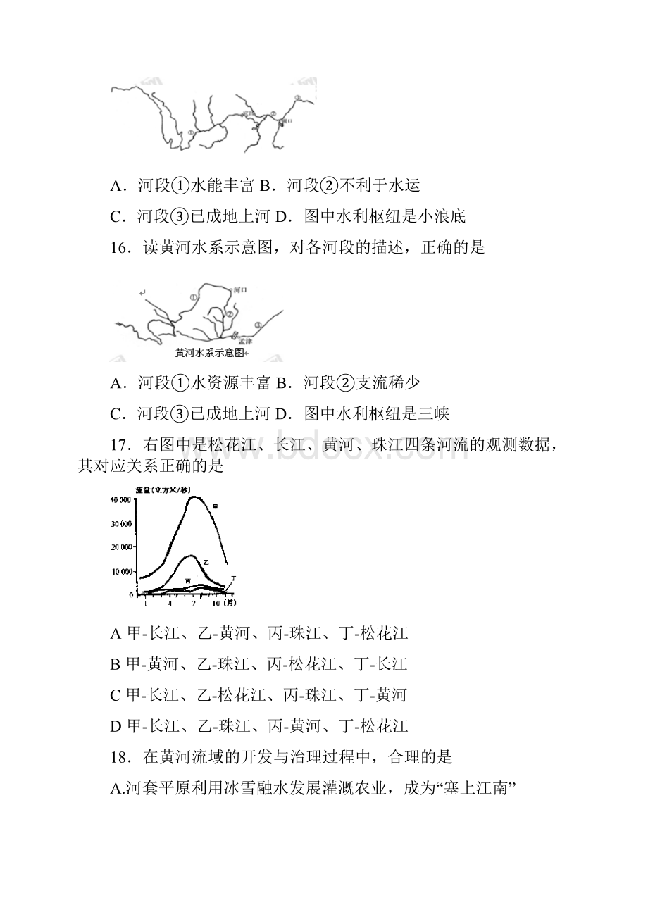 新编中考地理二轮专题练习河流和湖泊含答案.docx_第3页