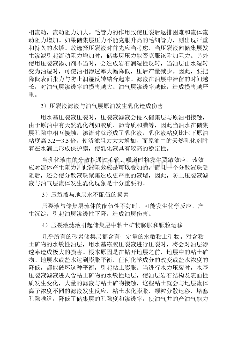 压裂液总结.docx_第2页