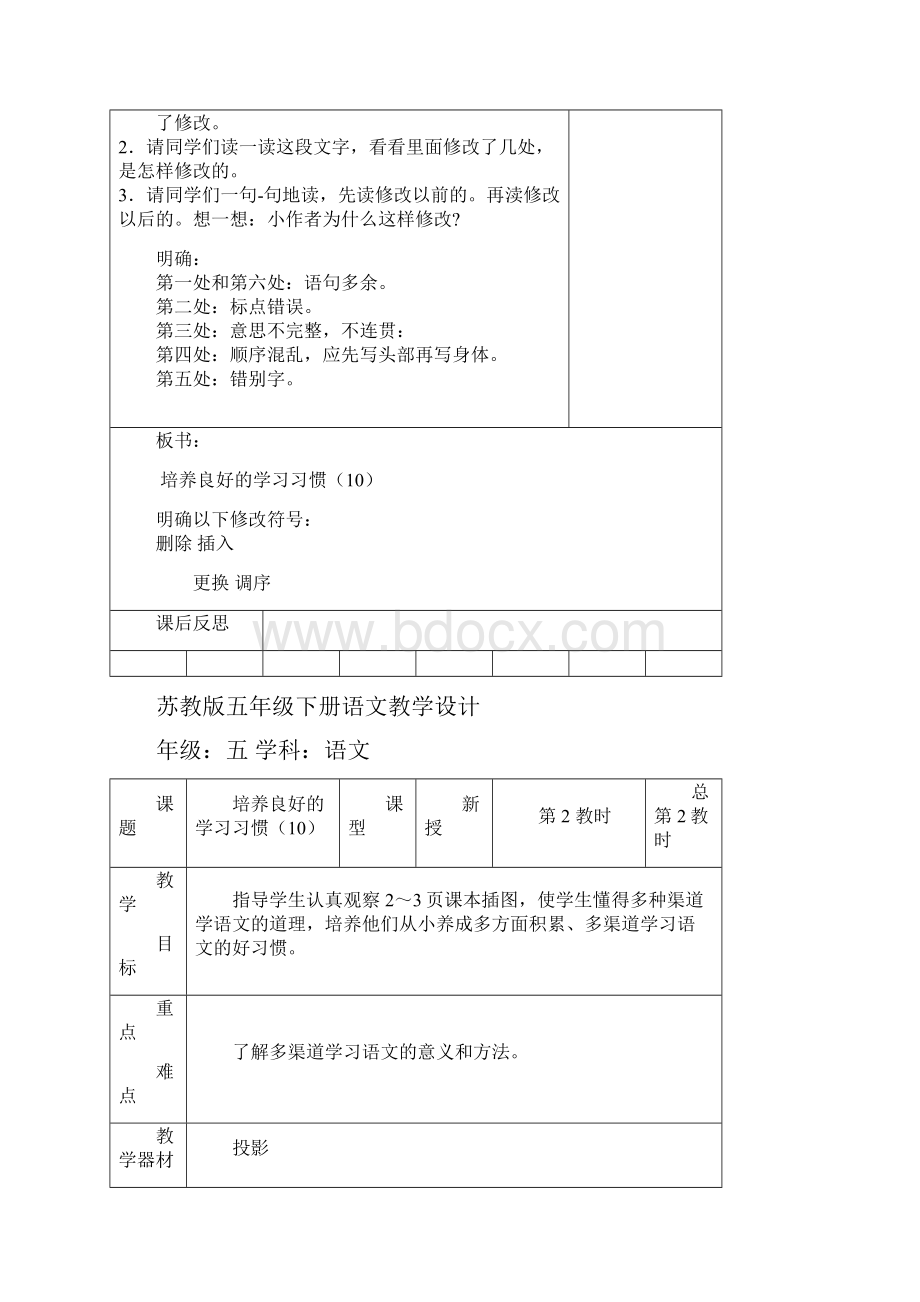 苏教版五年级语文下册教案.docx_第3页