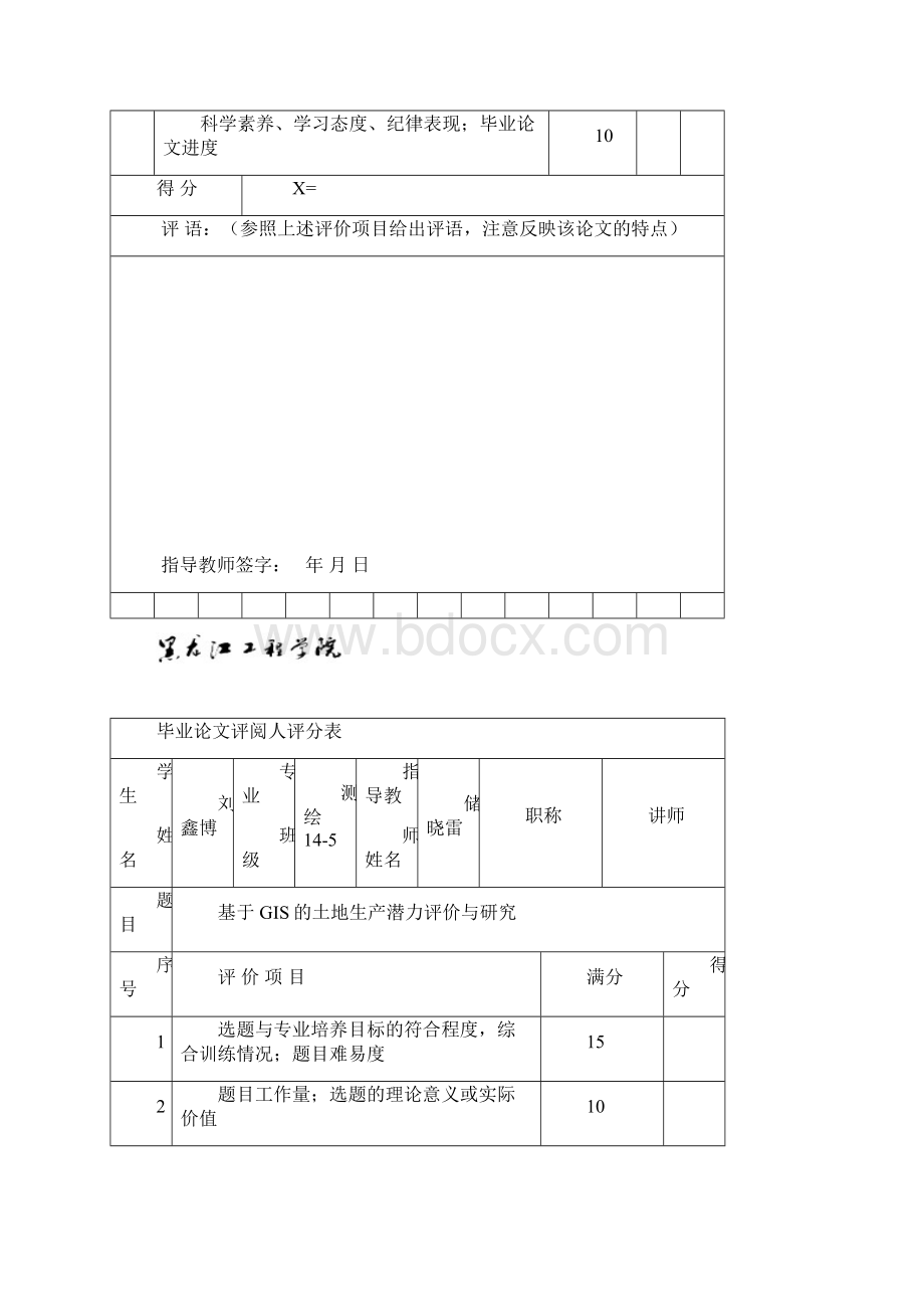 毕业设计 论文 答辩相关材料.docx_第3页