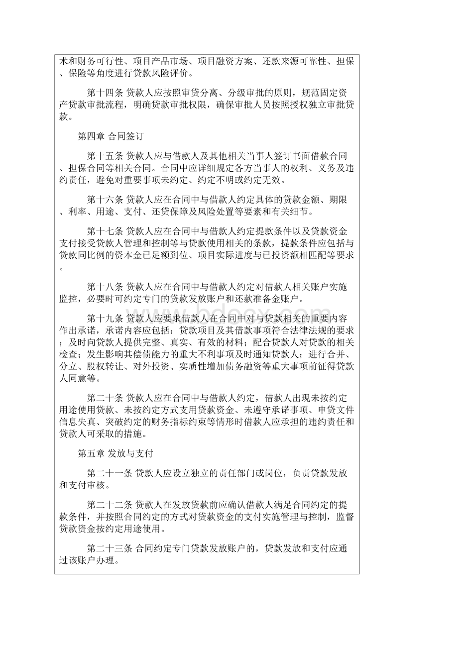 固定资产贷款管理暂行办法.docx_第3页