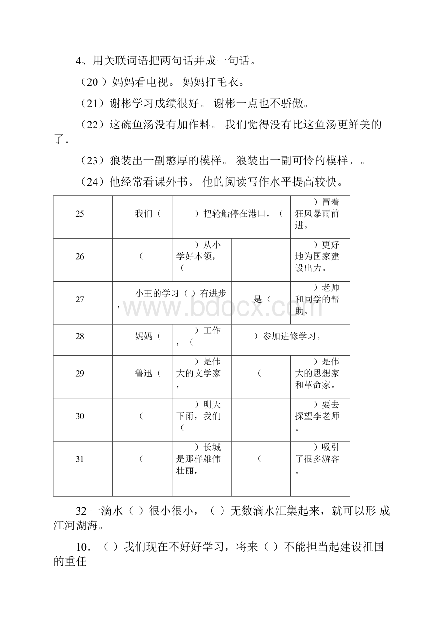 完整版小升初关联词语练习及答案.docx_第3页