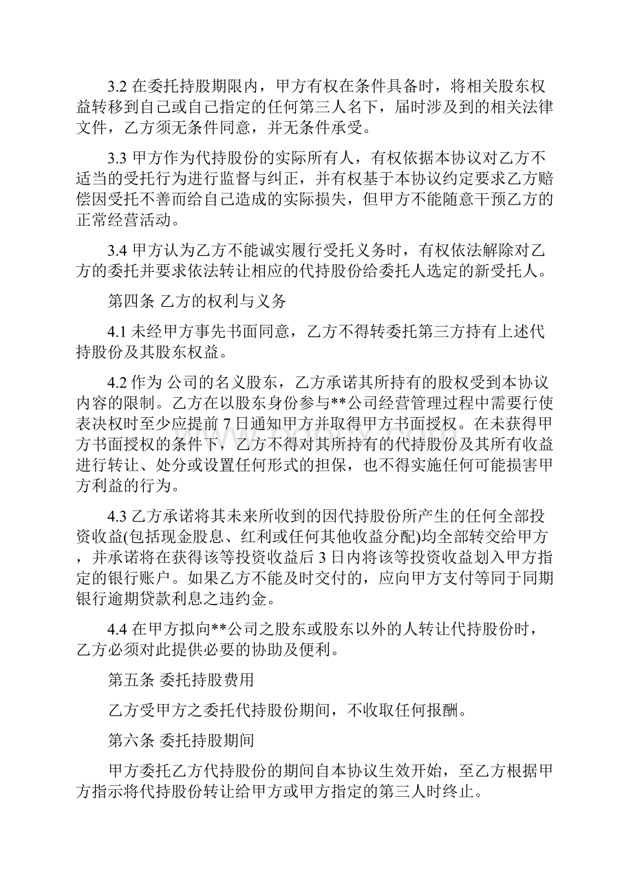 股权代持协议书股权质押合同股权转让合同合伙协议有限合伙.docx_第2页