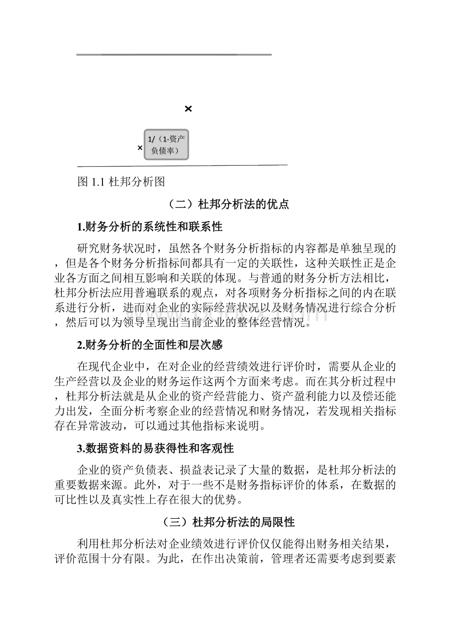 基于杜邦分析法的五粮液财务分析.docx_第3页