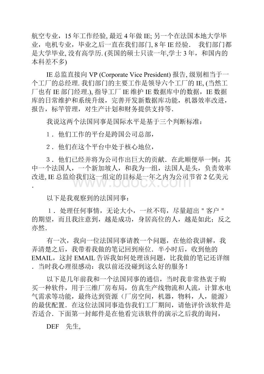 我眼中的国际水平IE.docx_第2页