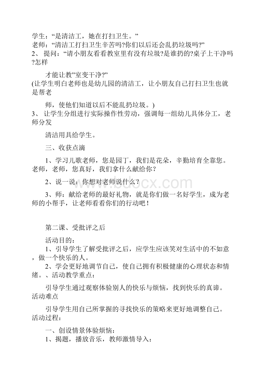 四年级上心理教案非表格.docx_第2页