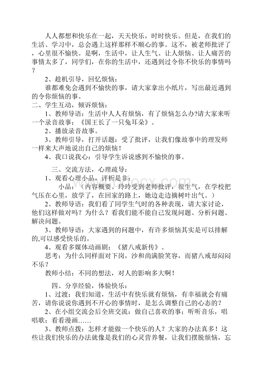 四年级上心理教案非表格.docx_第3页