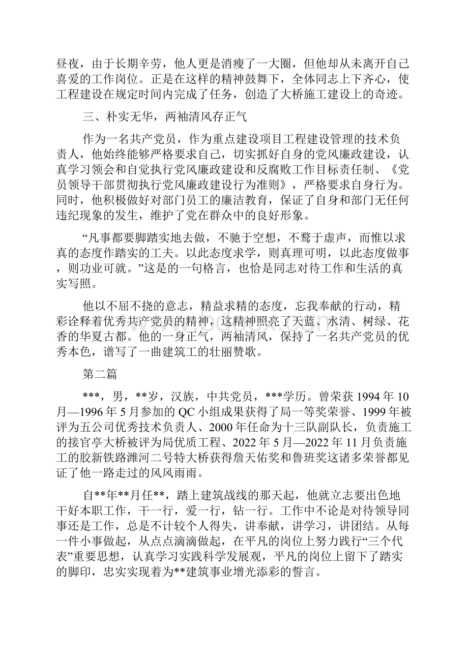 个人优秀党员事迹材料6篇.docx_第2页