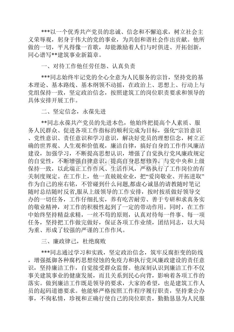 个人优秀党员事迹材料6篇.docx_第3页