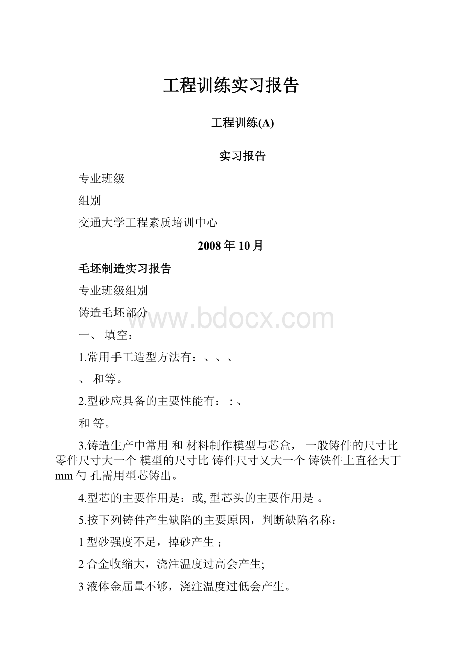 工程训练实习报告.docx_第1页