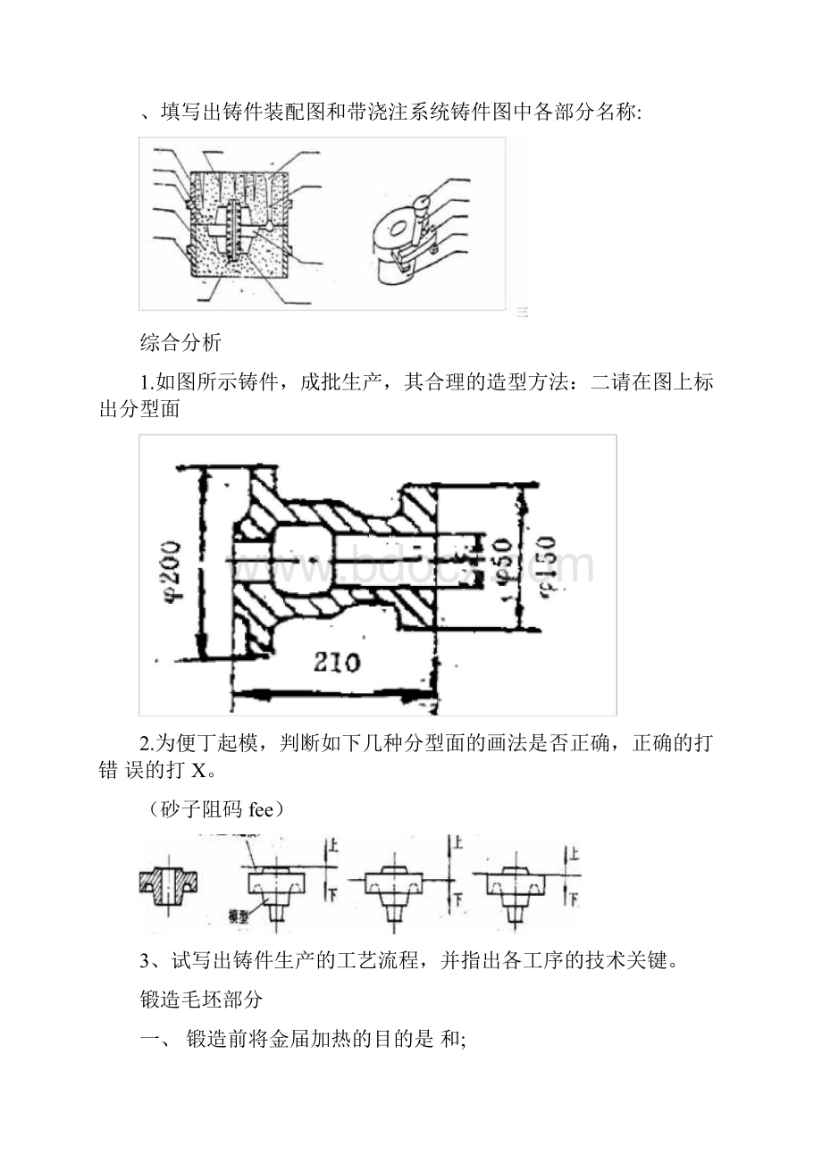 工程训练实习报告.docx_第2页