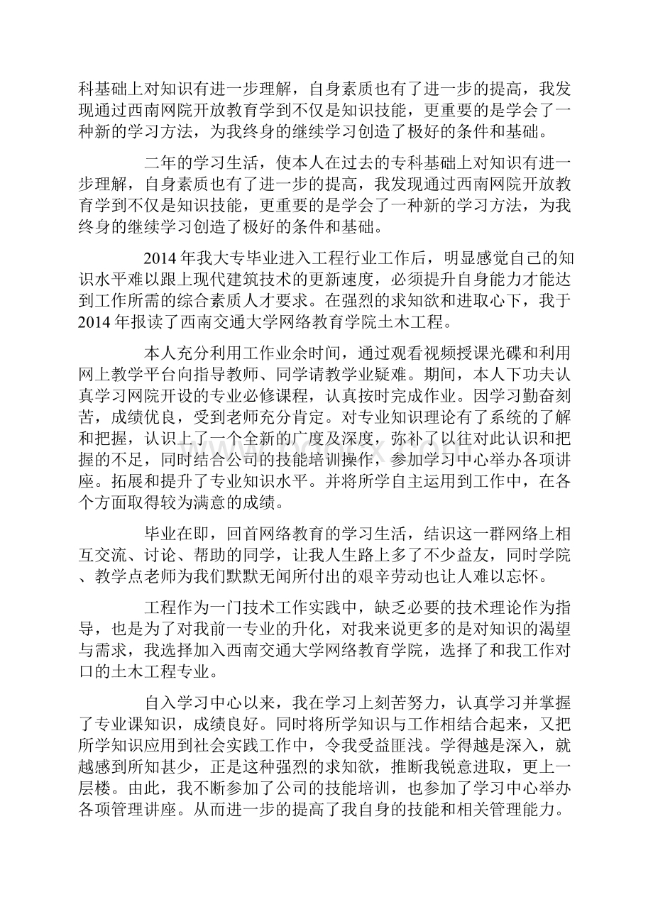 网络教育专升本毕业生自我鉴定精选多篇.docx_第3页