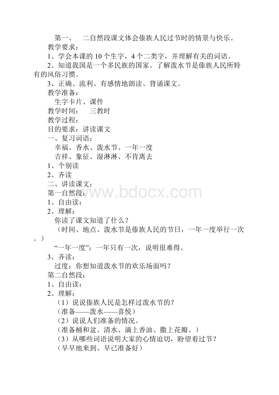 二年级语文欢乐的泼水节第二课时教学设计 3份教案文本.docx_第2页