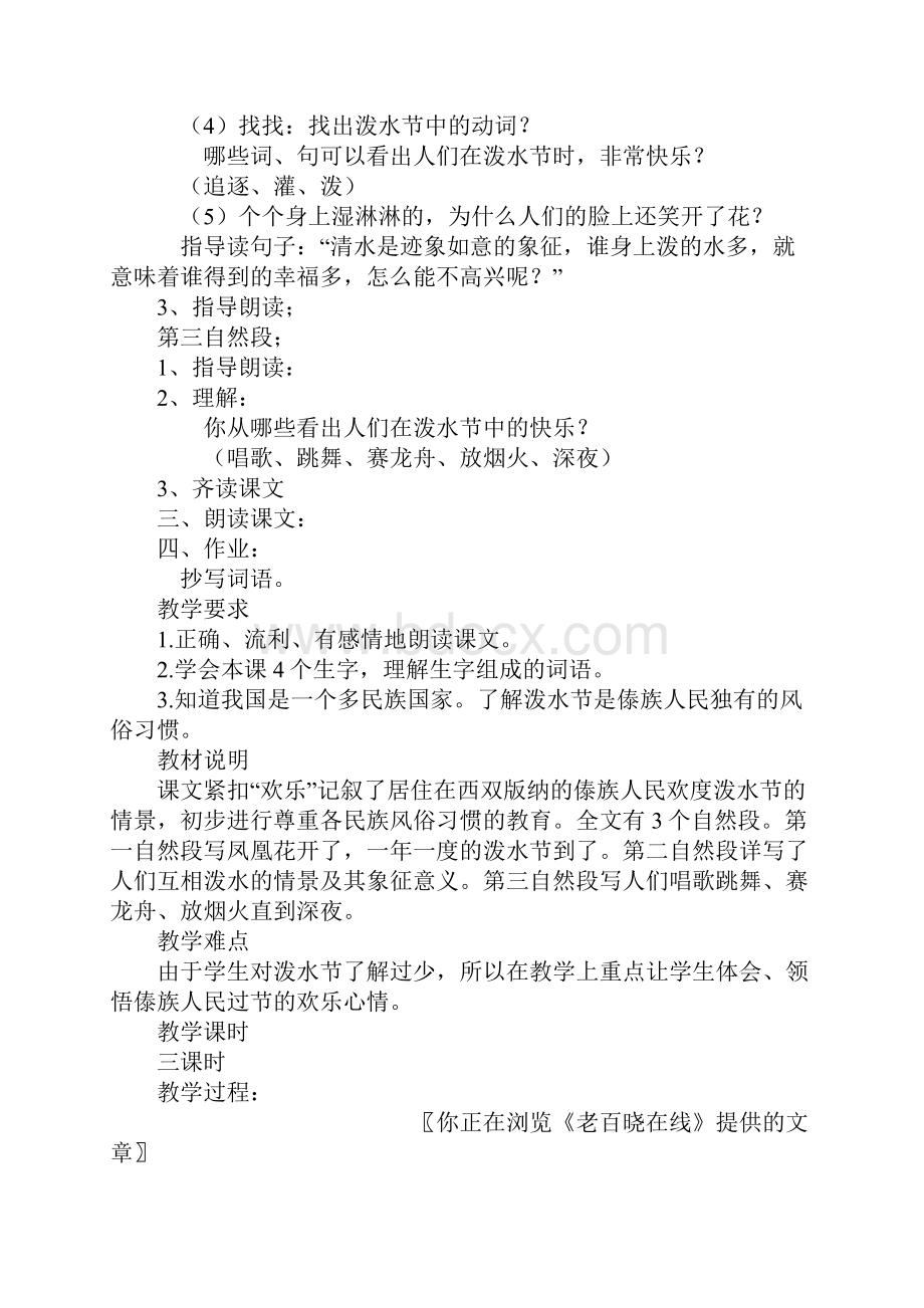 二年级语文欢乐的泼水节第二课时教学设计 3份教案文本.docx_第3页