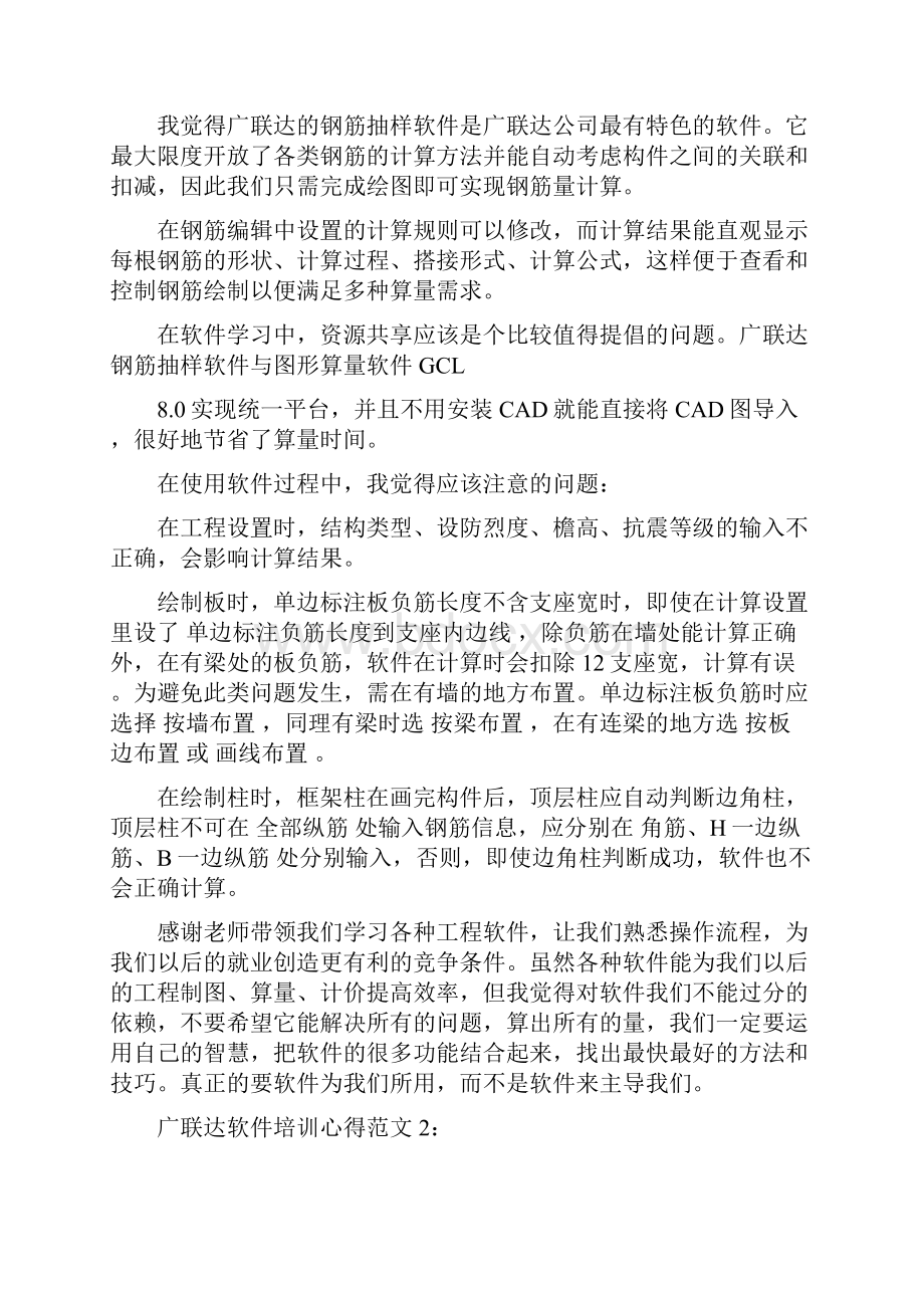 广联达软件培训心得3篇完整版.docx_第2页