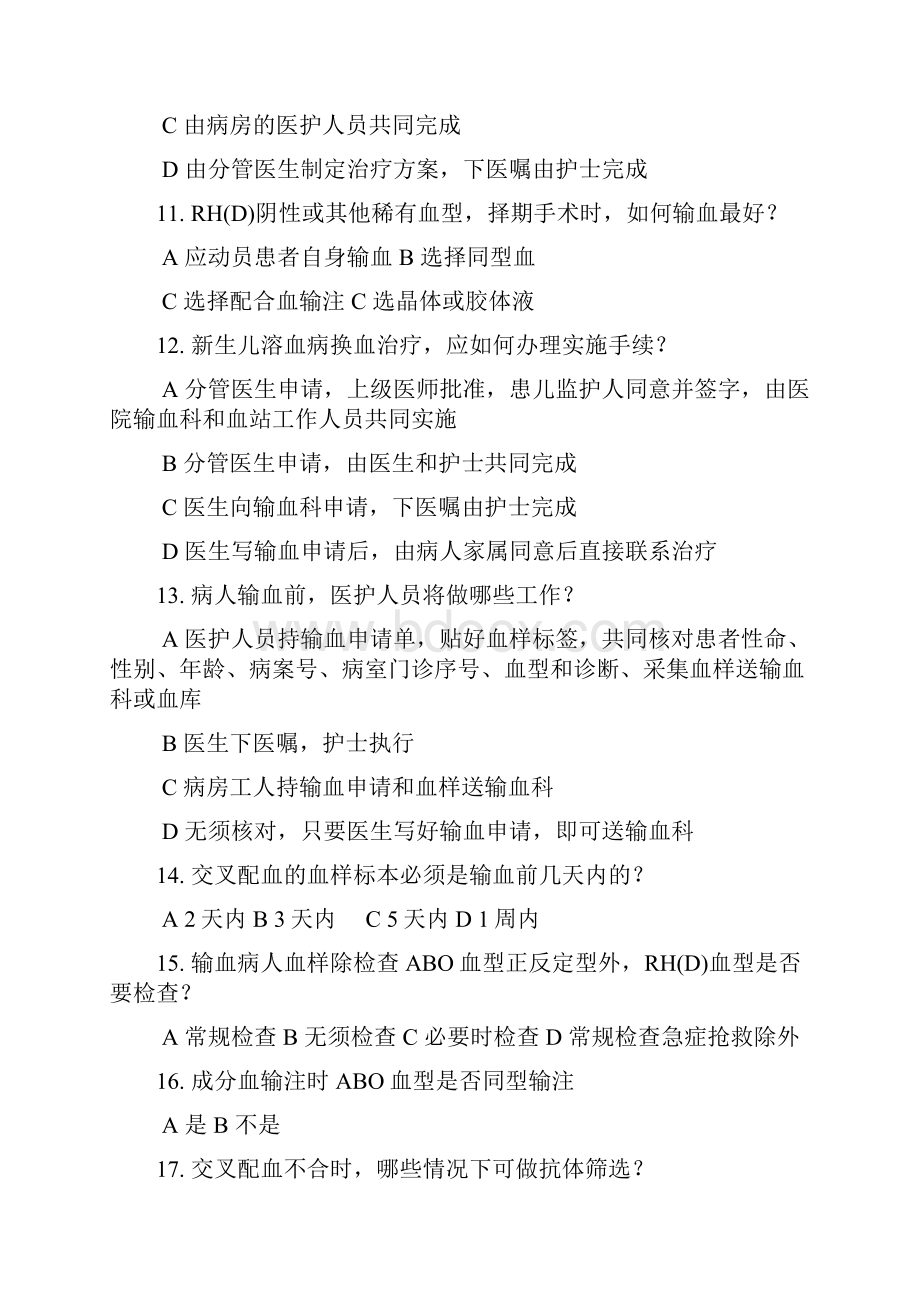 血站上岗证考试题库内附答案1.docx_第3页