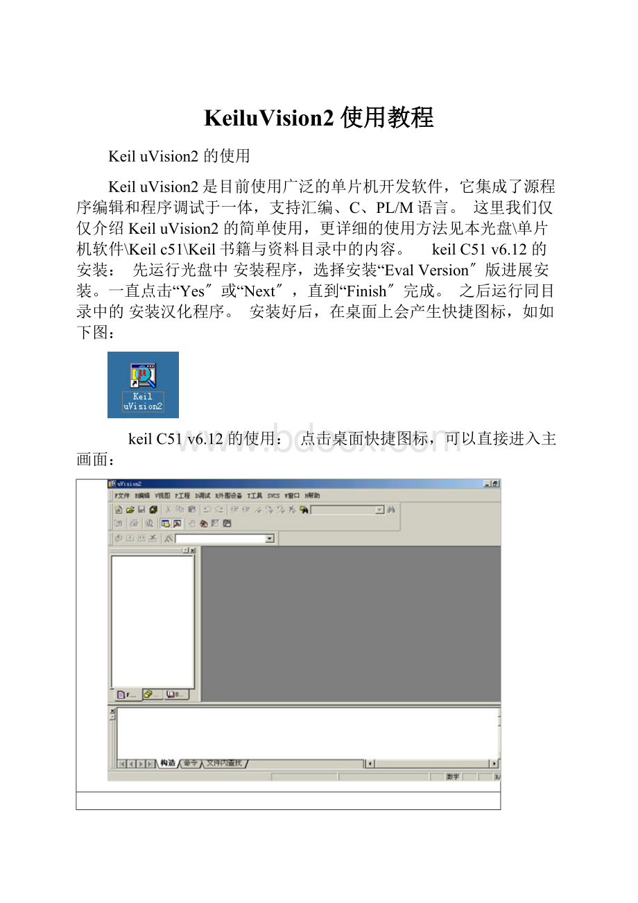 KeiluVision2使用教程.docx
