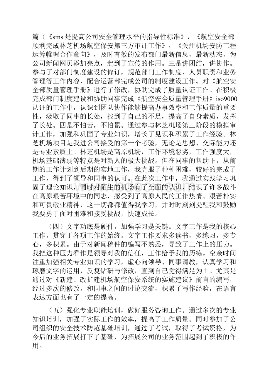 航空安全工作总结多篇范文与航空安全工作总结汇编doc.docx_第2页