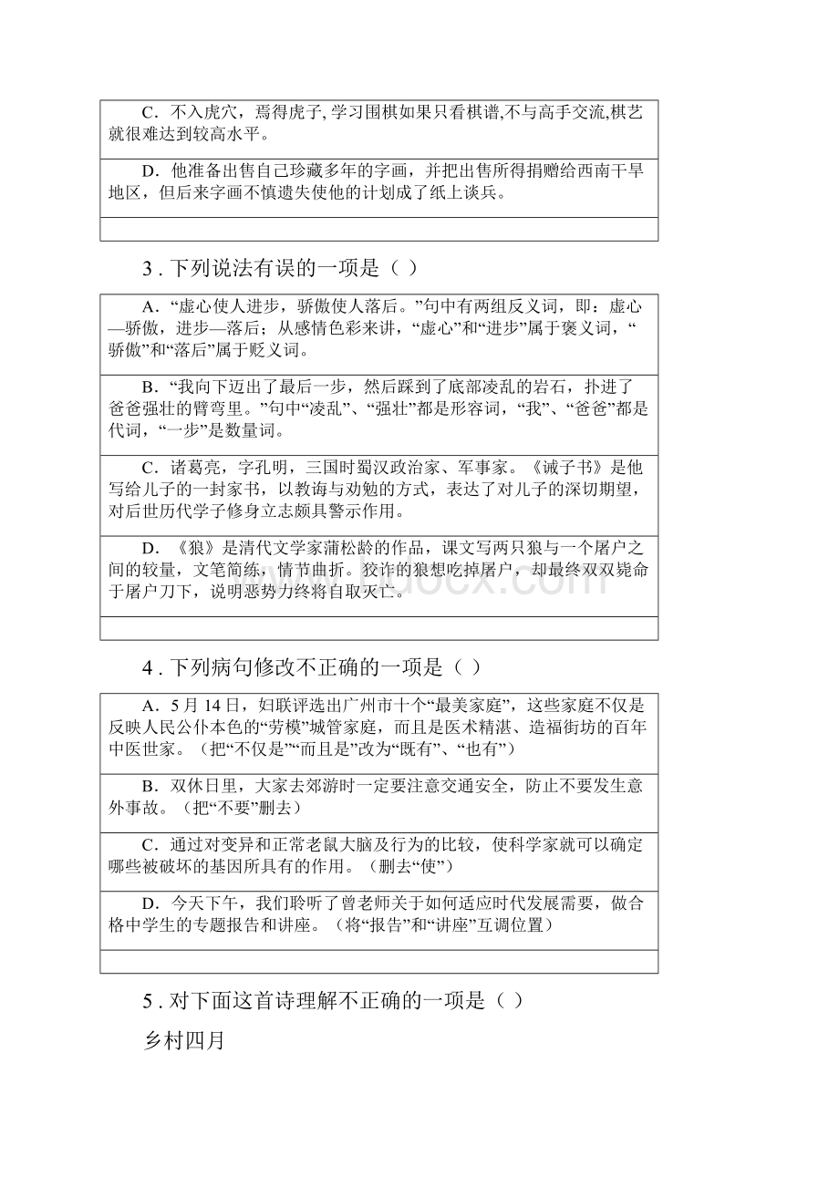 人教版学年七年级上学期期末语文试题D卷新版.docx_第2页