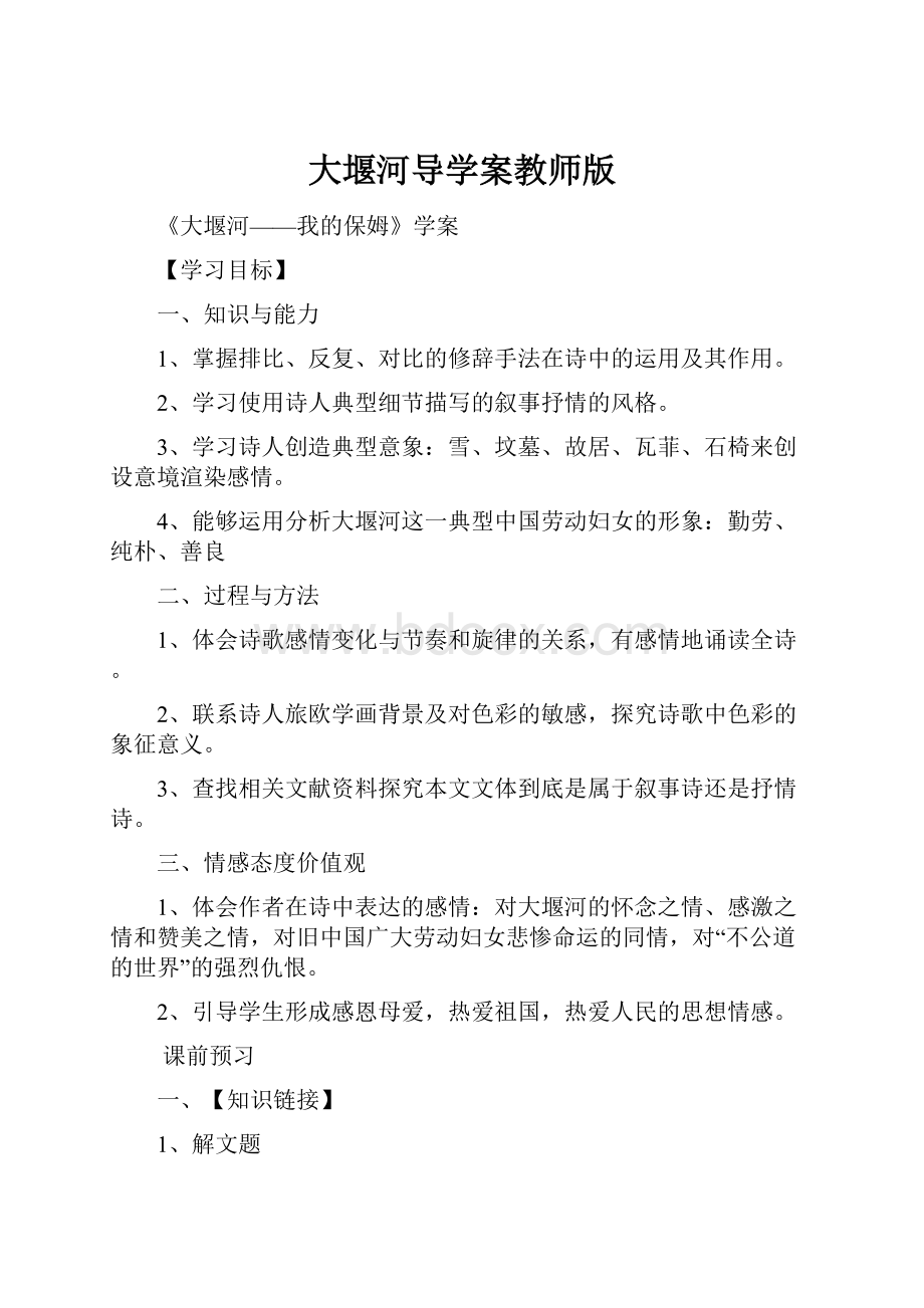 大堰河导学案教师版.docx