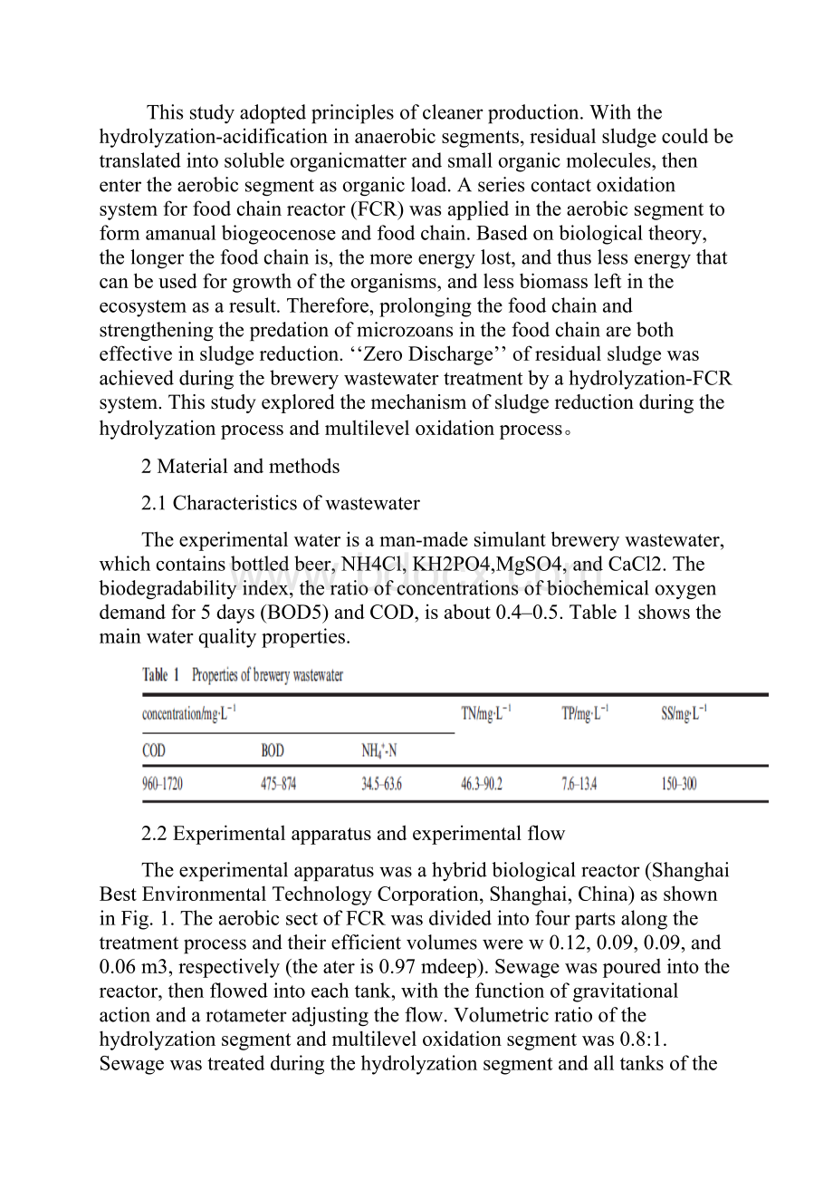 环境工程专业外文翻译啤酒废水处理.docx_第2页