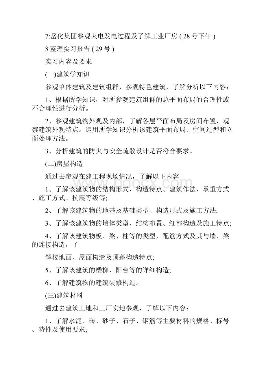 参观建筑工地实习报告共20页文档.docx_第3页